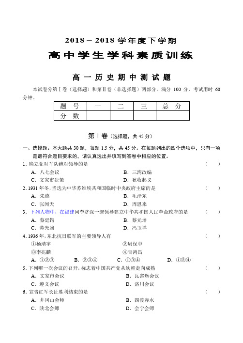 最新-高一下历史期中试题 精品