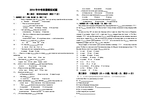 2014年中考英语模拟试题