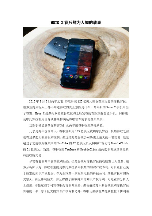 MOTO X背后鲜为人知的故事