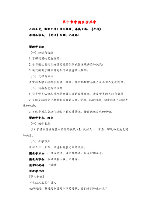 人教版地理八年级下册第十章 中国在世界中教案与反思