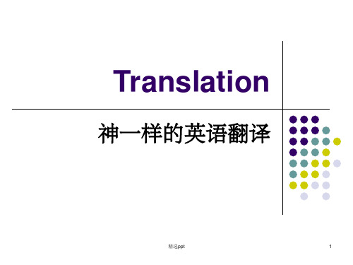 有趣的汉英翻译