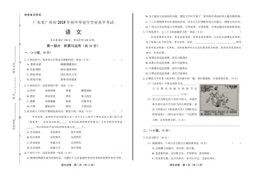 2019年广东省广州市中考语文试卷