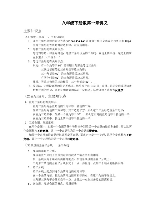 新版北师大八年级数学第一章知识点汇总和经典例题(附答案)