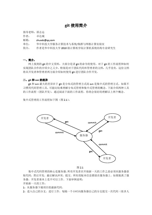 git使用简介(第一版)