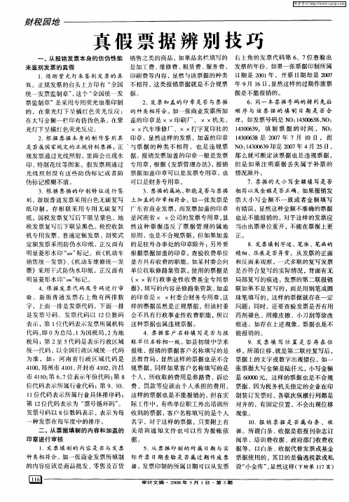 真假票据辨别技巧