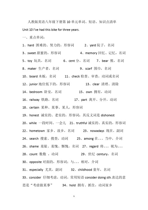 人教版英语八年级下册第10单元单词、短语、知识点