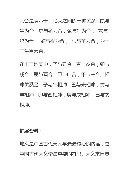 六合是什么意思