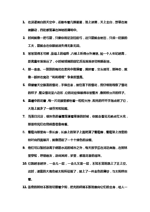 摘抄好段50字