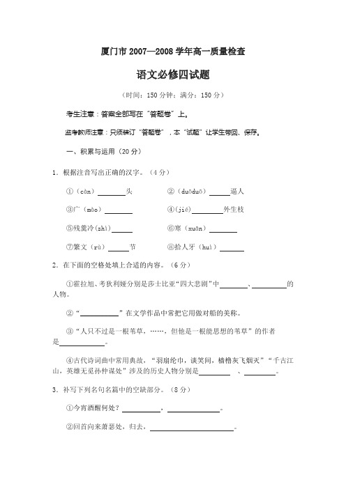 厦门市2007—2008学年高一质量检查