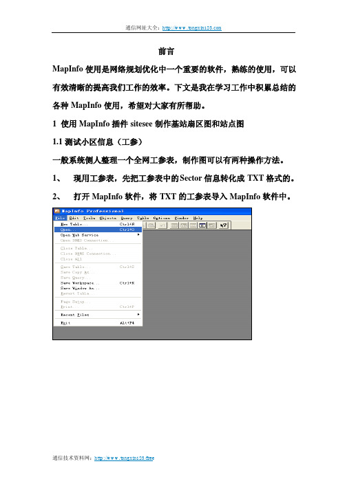 Mapinfo使用方法大全