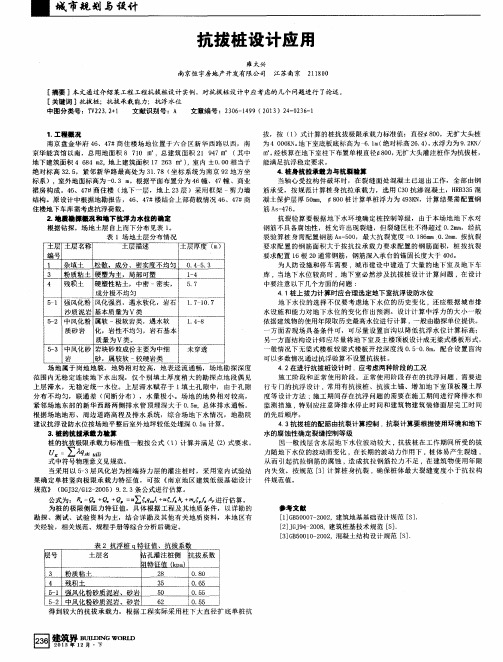 抗拔桩设计应用