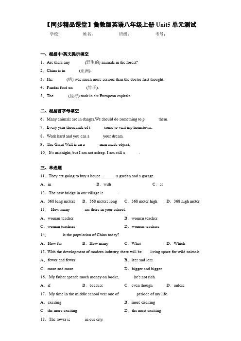 鲁教版英语八年级上册Unit5单元测试(答案+解析)