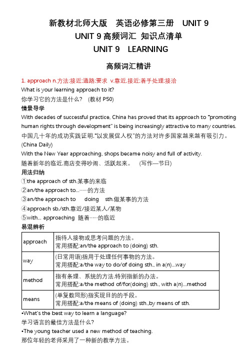 Unit9Learning高频词汇知识点清单高中英语北师大版北师