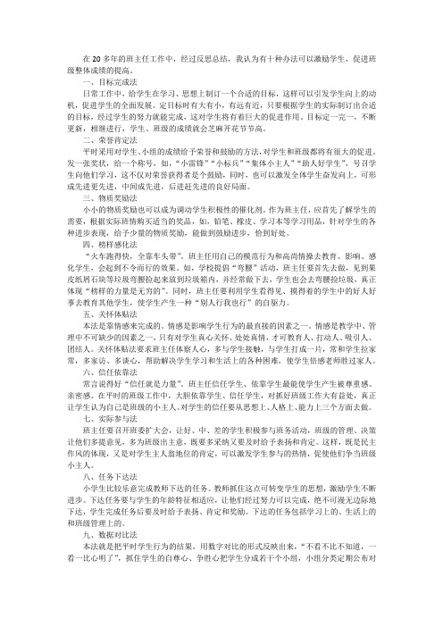 中小学班主任激励学生的十种办法