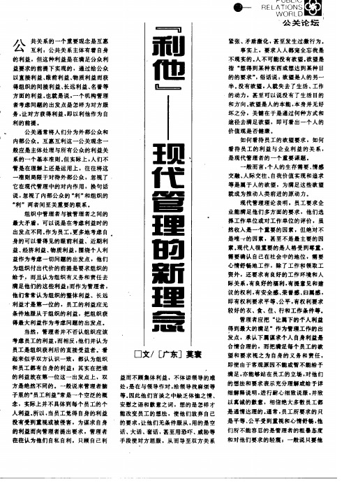 “利他”——现代管理的新理念