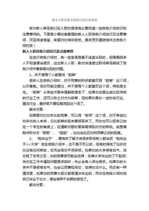 新人入职自我介绍技巧及注意事项_自我介绍