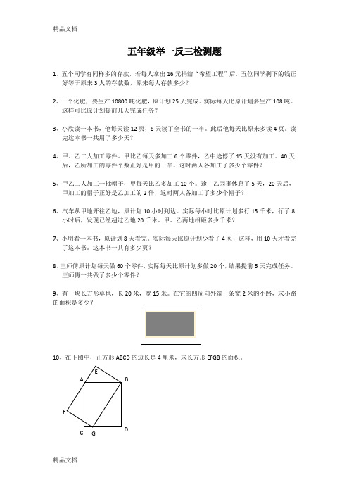 最新5年级奥数《举一反三》复习题资料