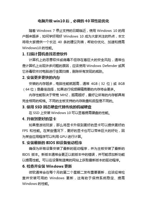 电脑升级win10后，必做的40项性能优化