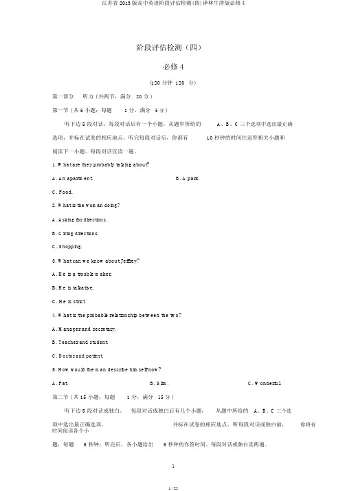 江苏省2013版高中英语阶段评估检测(四)译林牛津版必修4