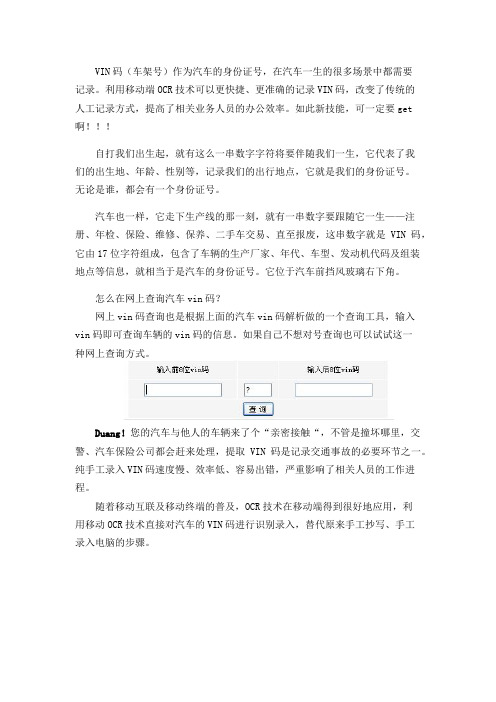 汽车VIN码查询识别