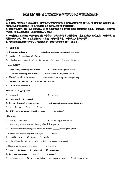 2025届广东省汕头市濠江区春季普通高中会考英语试题试卷含答案