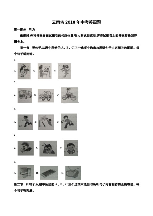 云南省2018 年中考英语试题(解析版)