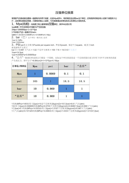 压强单位换算