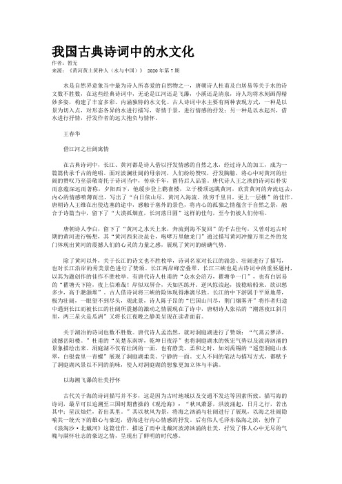 我国古典诗词中的水文化