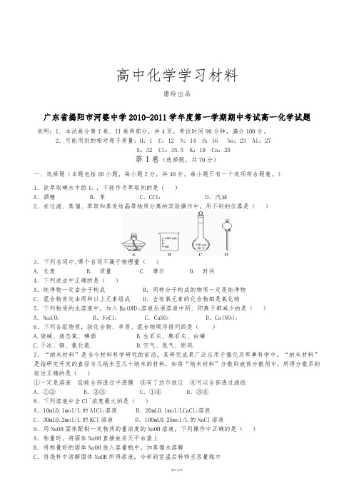 人教版高中化学必修一第一学期期中考试高一化学试题.doc