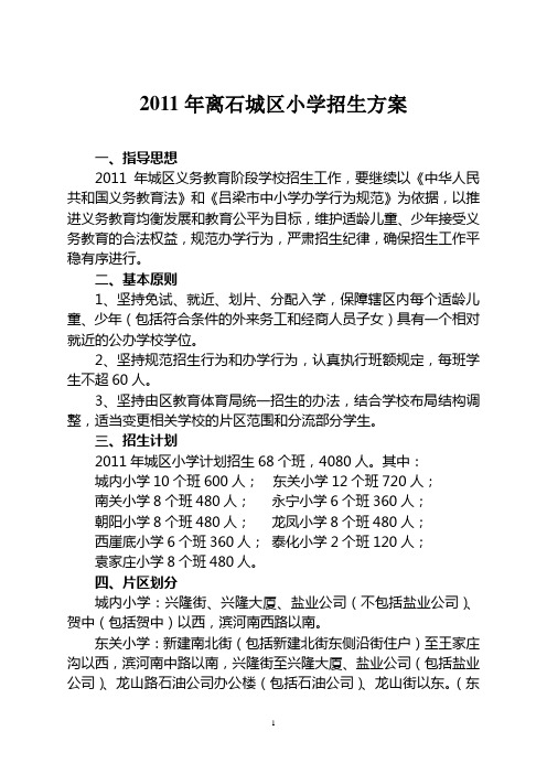 2011年小学招生方案