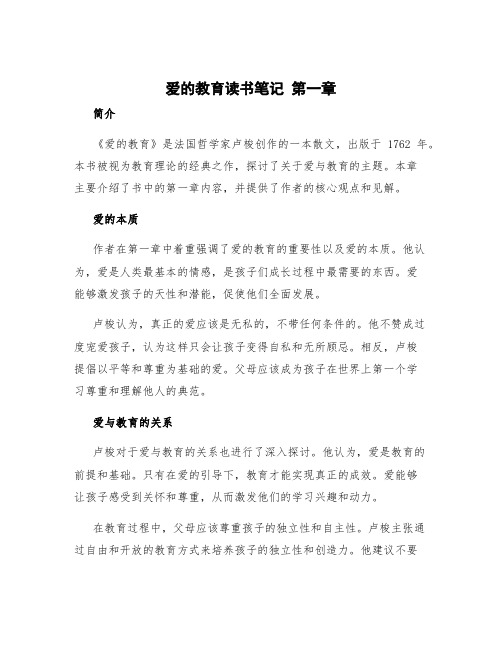 爱的教育读书笔记 爱的教育读书笔记第一章