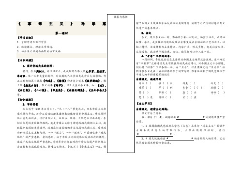 拿来主义导学案及答案