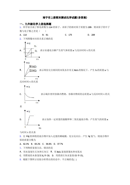 南宁市初三化学上册期末测试化学试题(含答案)