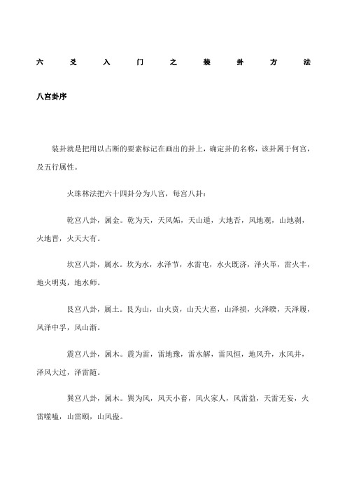 爻入门之装卦方法