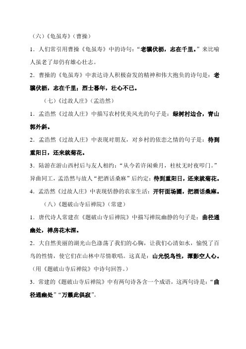 2013年中考语文古诗文50首(篇)必背名句 2