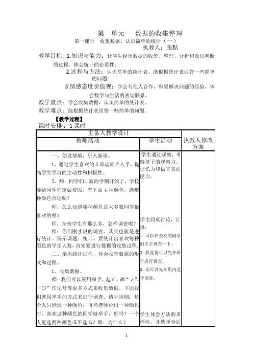 小学数学2011版本小学四年级数据的收集整理