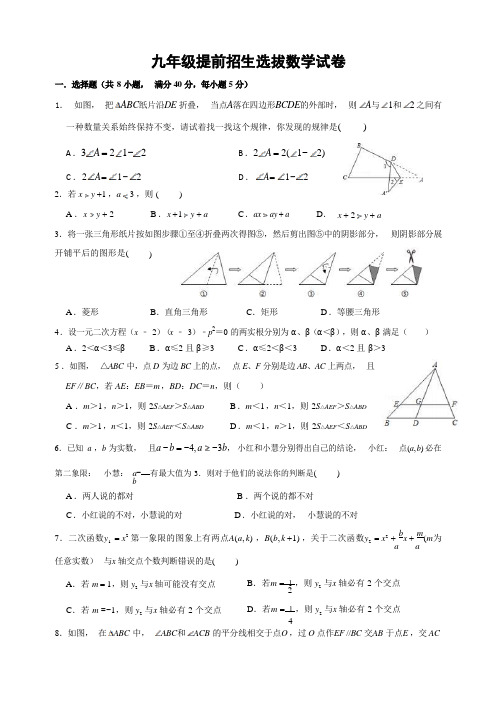 2021初中数学提前招生选拔试卷和答案