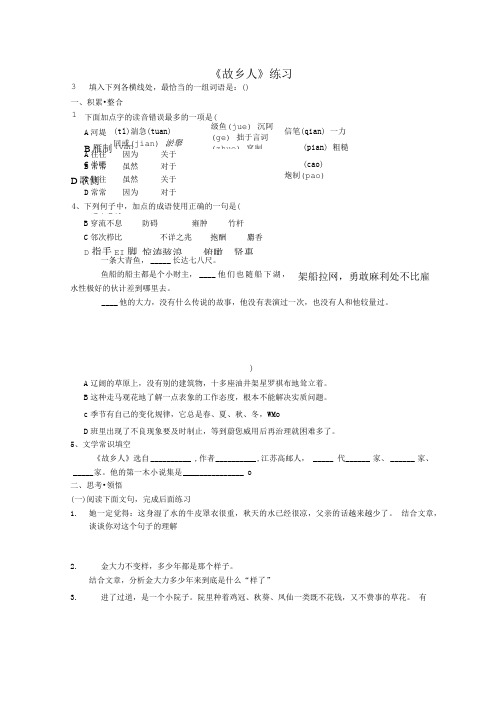 语文：1.4《故乡人》测试(1)(北京版必修1).doc