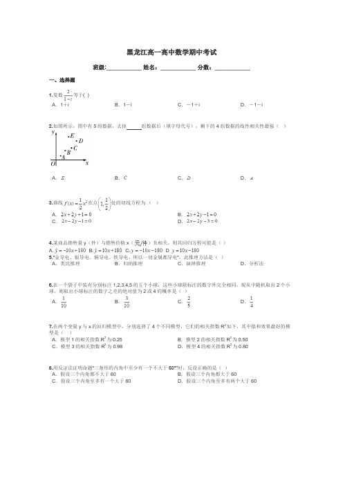 黑龙江高一高中数学期中考试带答案解析
