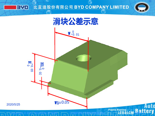 模具部件公差标准