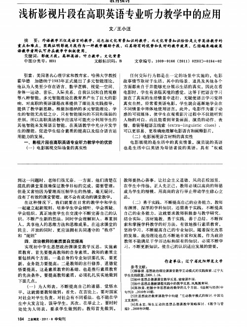 浅析影视片段在高职英语专业听力教学中的应用