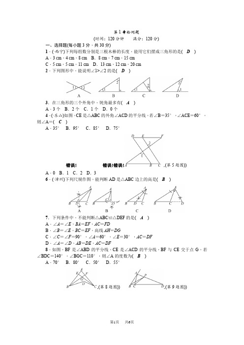 浙教版八年级数学上第1章第1章 三角形的初步知识 检测题含答案