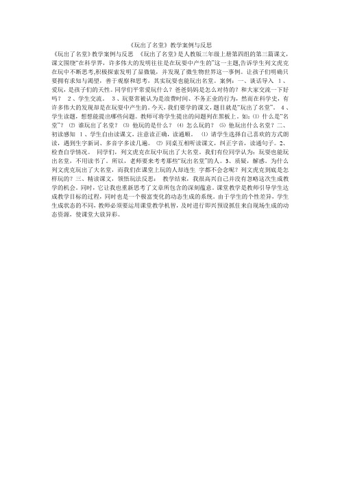 《玩出了名堂》教学案例与反思