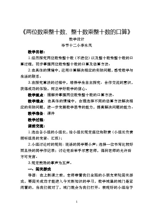 (教学设计)两位数乘整十数、整十数乘整十数的口算