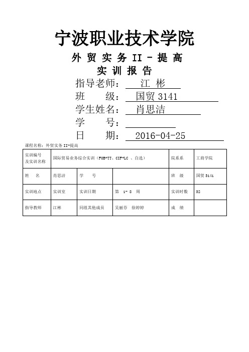 simtrade外贸实务实训报告