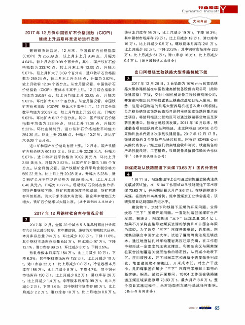 2017年12月份中国铁矿石价格指数(CIOPI)继续上升后期将呈波动运行态势