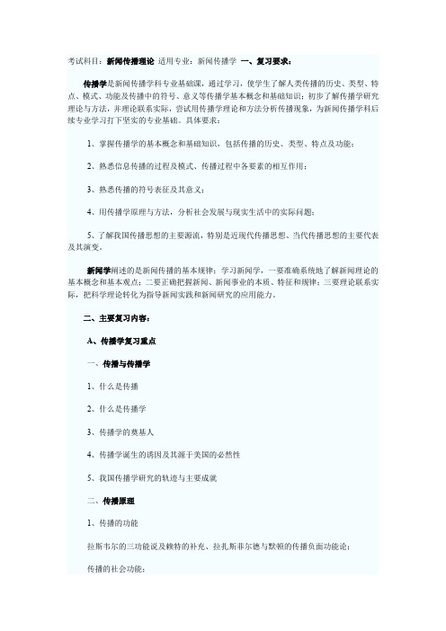 上海大学新闻传播学考试大纲