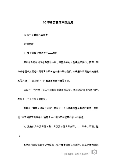 10句名言看透中国历史