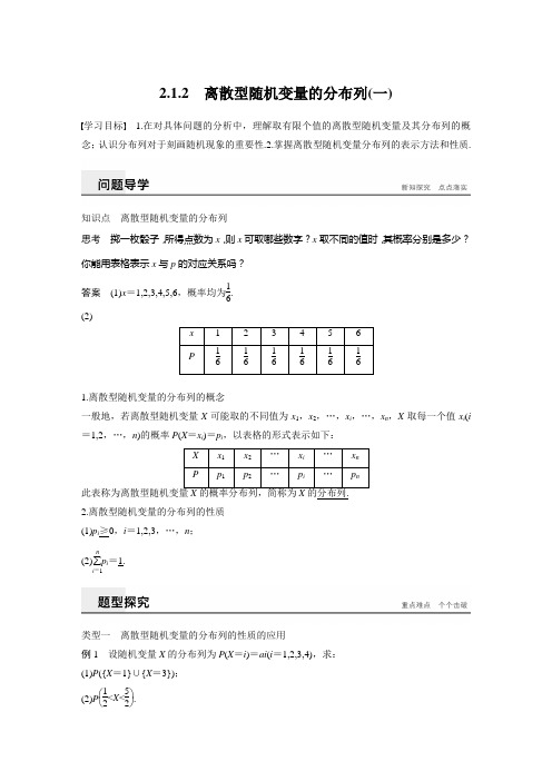 第二章 2.1.2 离散型随机变量的分布列(一)