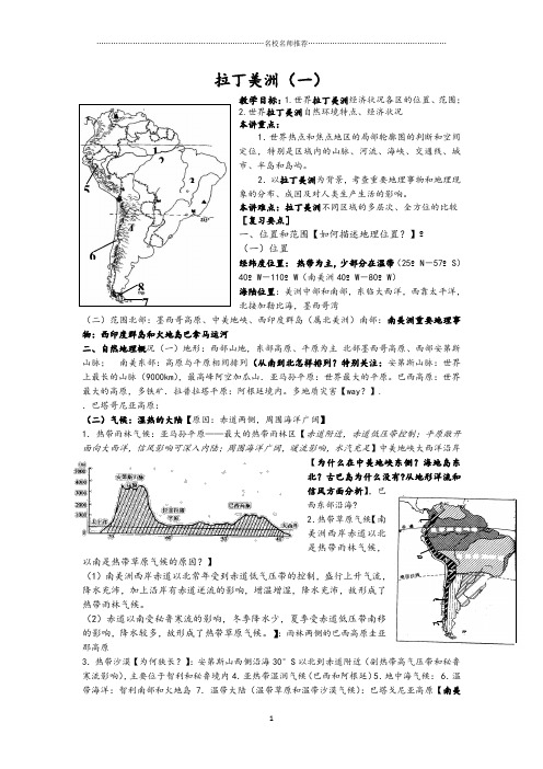 人教版区域地理 13 拉丁美洲 名师制作优质教案